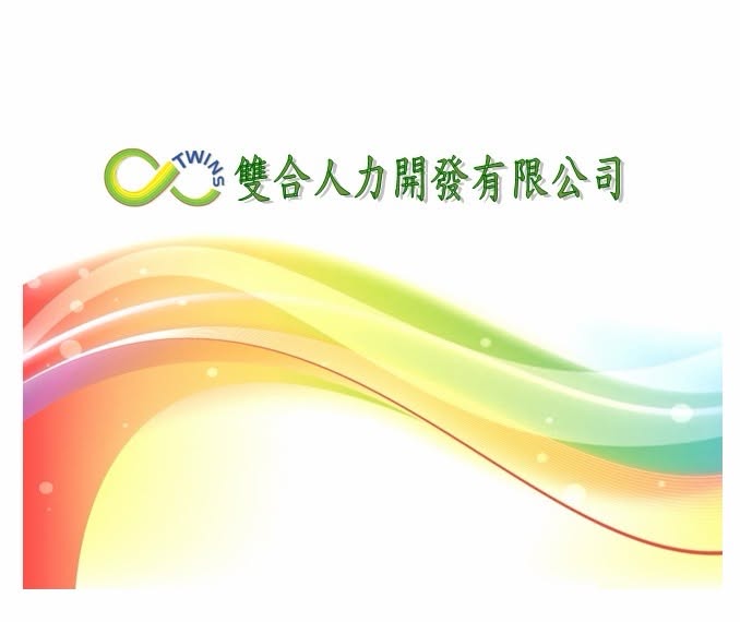 雙合人力開發 Logo